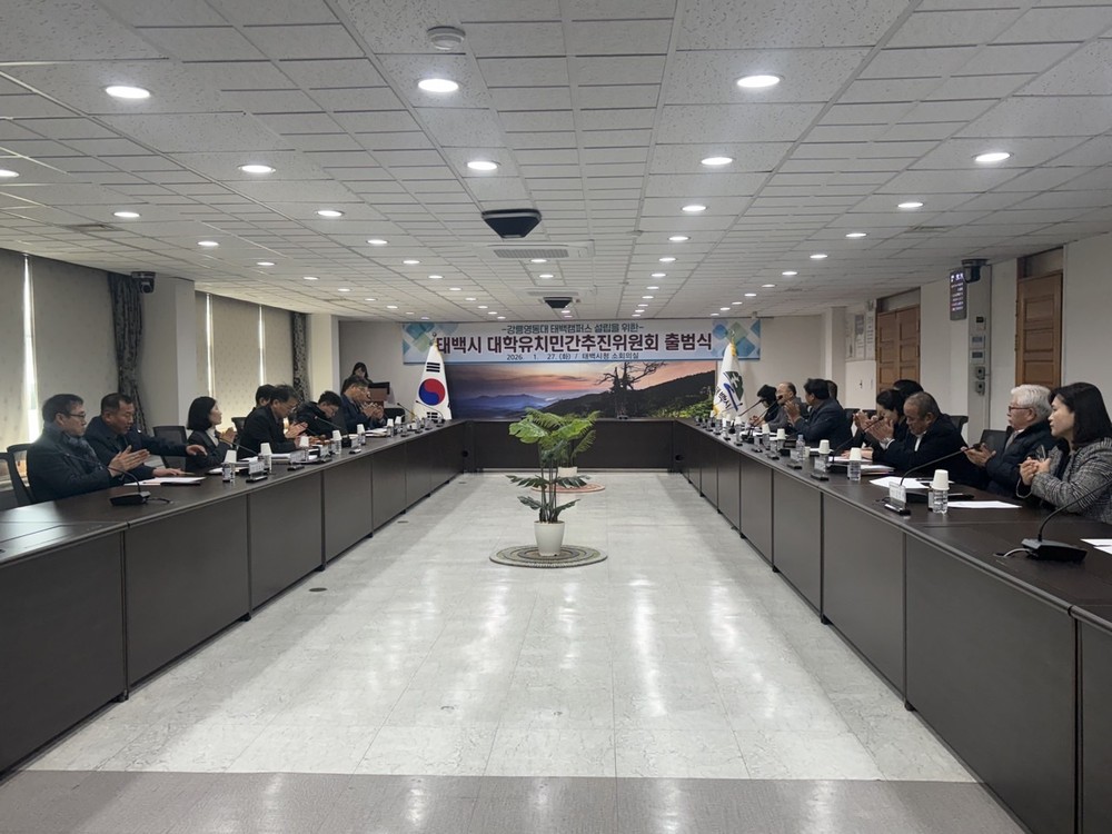 태백시 대학유치 민간추진위원회 출범