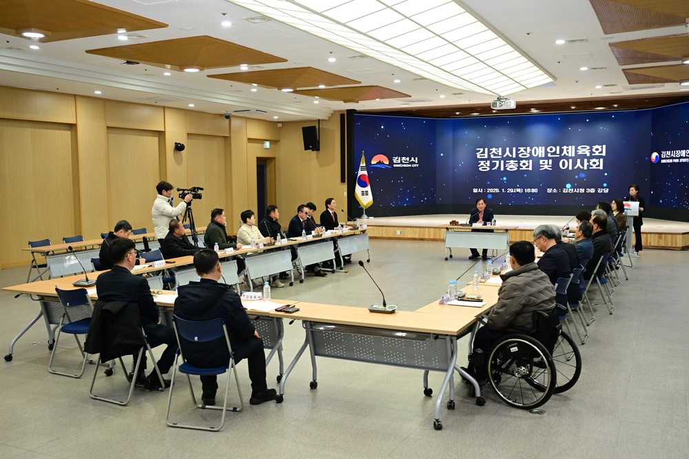 김천시장애인체육회, 2026년 1차 이사회 및 총회 개최