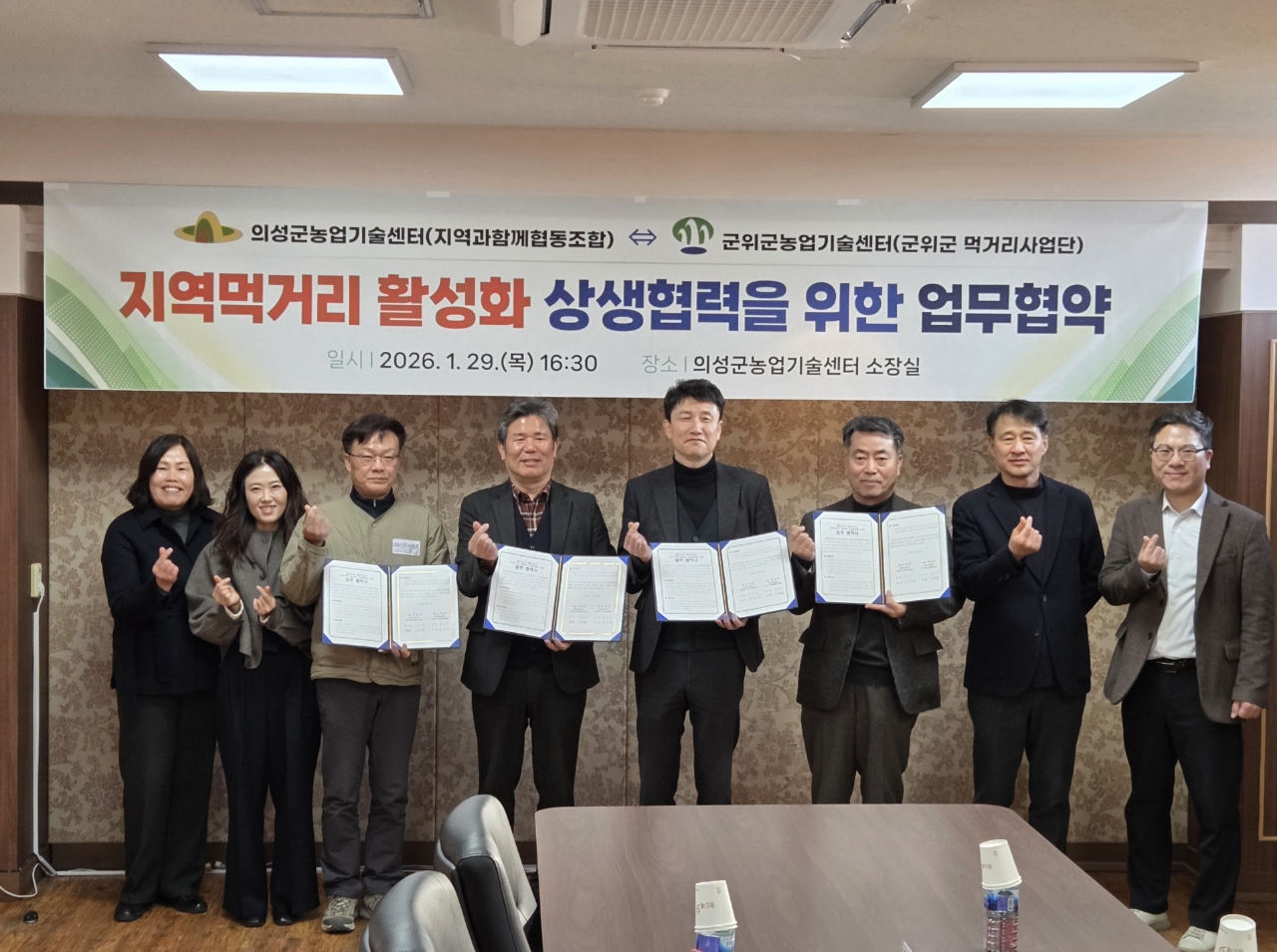 군위군-의성군, 제휴푸드로 건강한 지역먹거리 상생협력