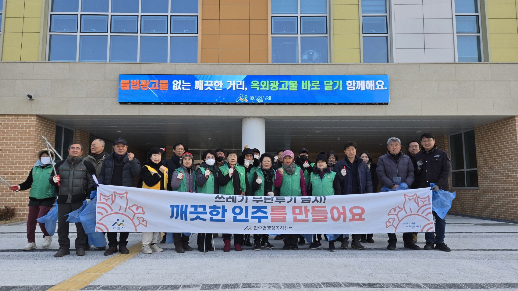 아산시 인주면, 새해맞이 대청소 실시