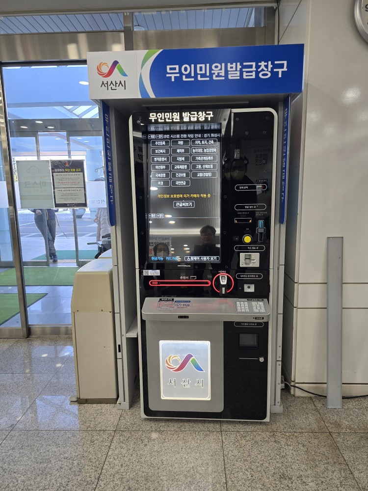 서산시, 해미면 행정복지센터 등 3개소 무인민원발급기 교체