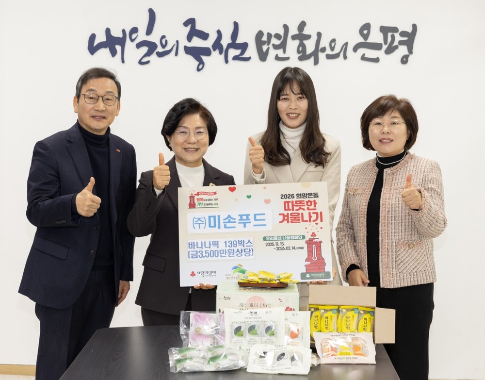 은평구, ㈜미손푸드와 ‘희망온돌 따뜻한 겨울나기’ 성품 전달식 개최