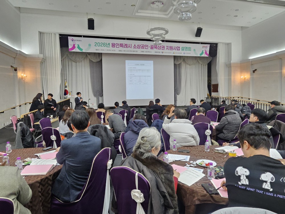 용인특례시, 소상공인·골목상권 지원사업 설명회 개최