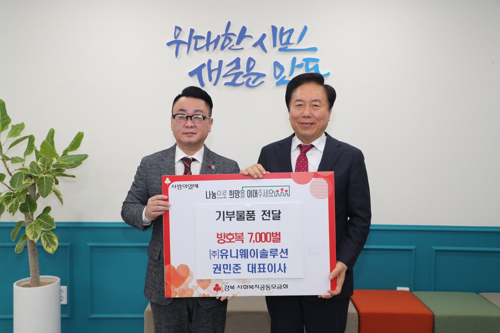 권민준 유니웨이솔루션 대표, 안동시에 방호복 7천 벌 쾌척