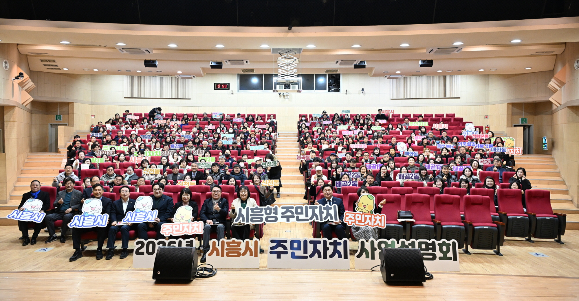 2026년 주민자치 사업설명회 열어… 주민 주도 자치기능 강화