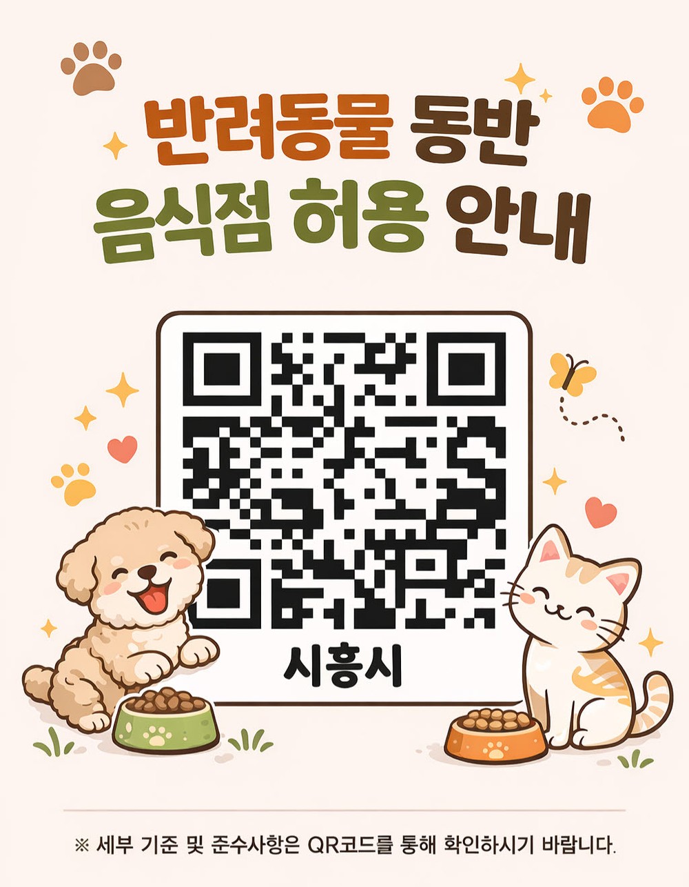 3월부터 음식점·제과점 등 반려동물 출입 허용