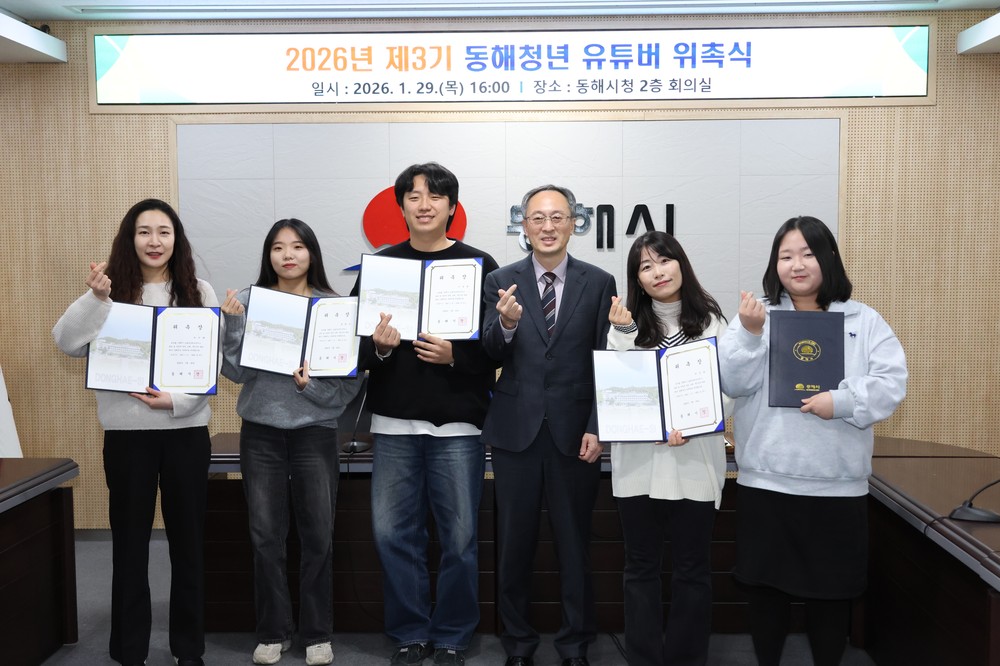 동해시, 청년유튜버 위촉식 개최
