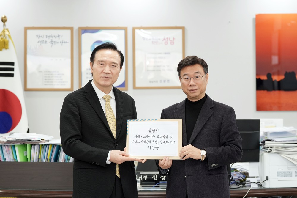 성남시, 고등·복정1 초·중 통합학교, 위례 고교 설립 요청