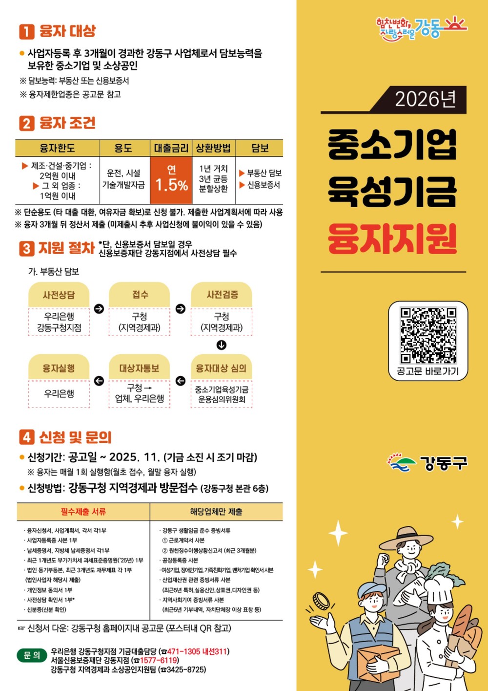 강동구, 지역화폐 조기 발행으로 골목상권 소비 촉진 및 활력 증진