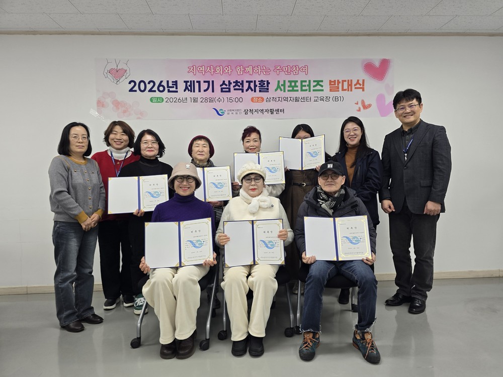 삼척지역자활센터, ‘제1기 삼척자활 서포터즈’ 발대식 개최