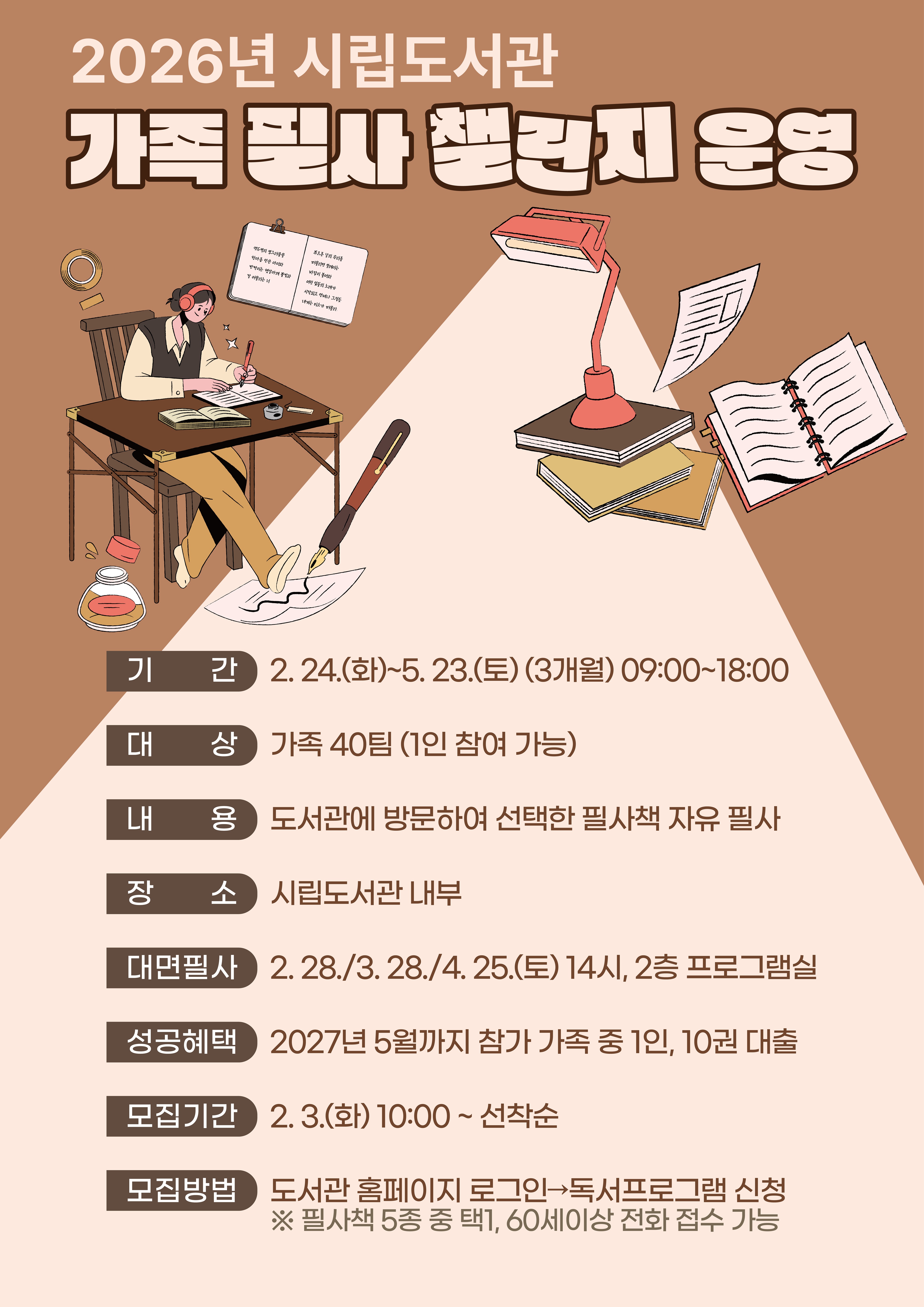태백시립도서관, 가족 필사 챌린지 운영 “가족과 함께하는 필사로 독서 습관·문해력 쑥쑥”