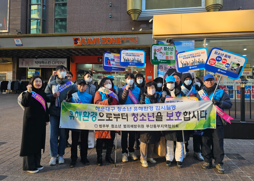 해운대구, 겨울방학 맞아 청소년 유해환경 집중 예방활동 전개