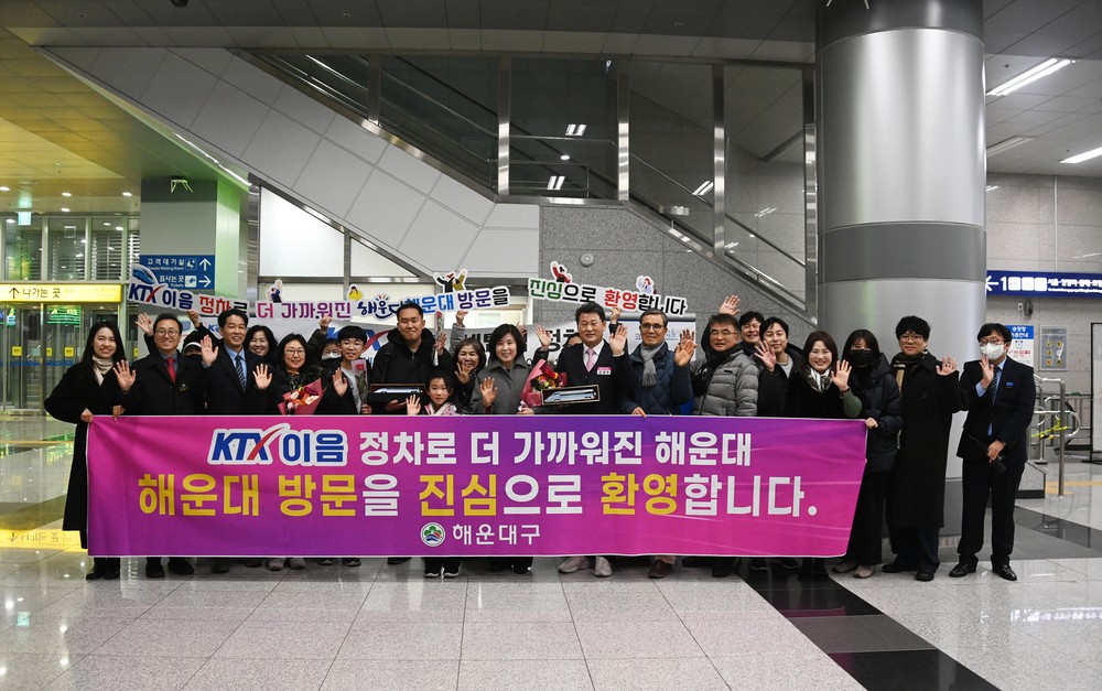 해운대구, KTX-이음 연계 철도관광 활성화 본격 추진