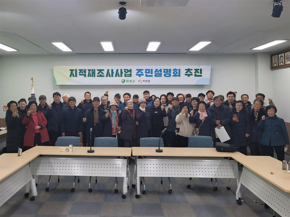 함평군, 2026년 지적재조사사업 주민설명회 성료