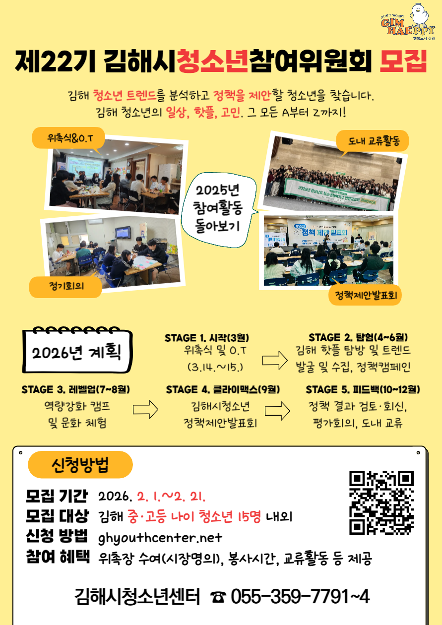 김해시, 제22기 김해시 청소년 참여위원회 모집