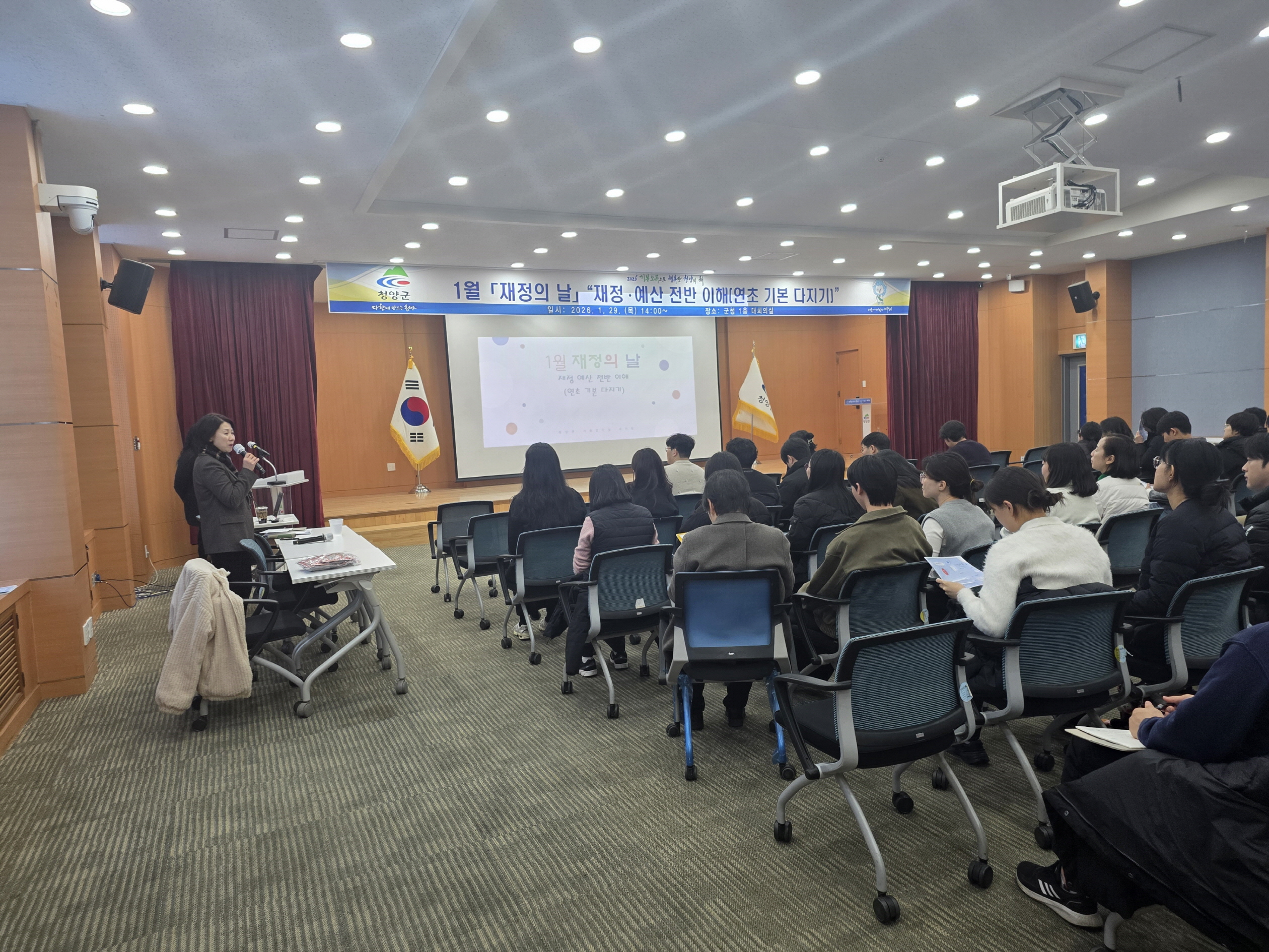 청양군, 매월 ‘재정의 날’ 운영 실무 중심 재정 교육으로 역량 강화