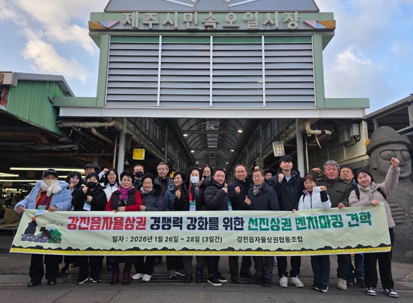 ‘제주의 활력을 강진으로 끌어오다’ 강진군 자율상권 상인들 올레시장 등 선진지 견학
