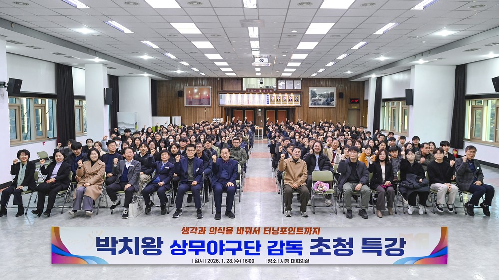 문경시, 박치왕 상무 야구단 감독 초청 공직자 특강