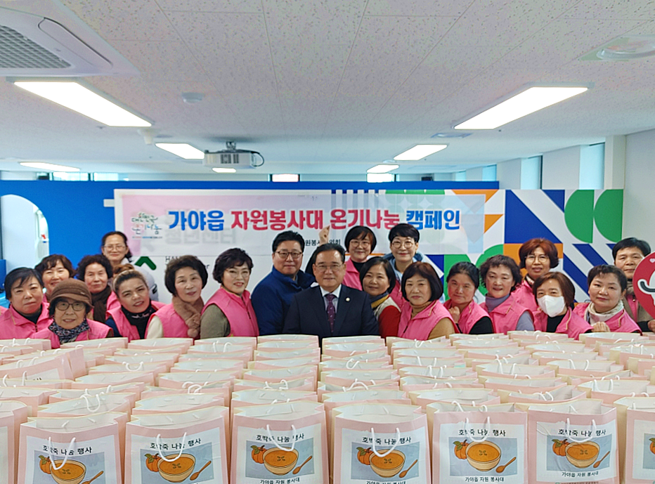 가야읍 봉사단, 직접 끓인 호박죽으로 취약계층 건강 지킴이 나서