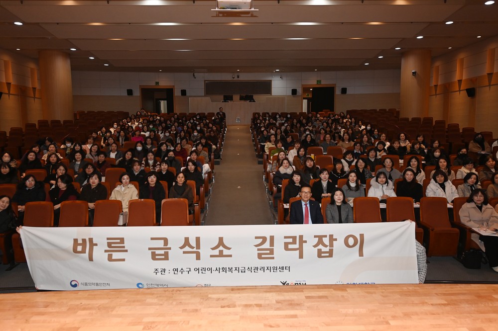 연수구, 2026년 바른 급식소 길라잡이 성료