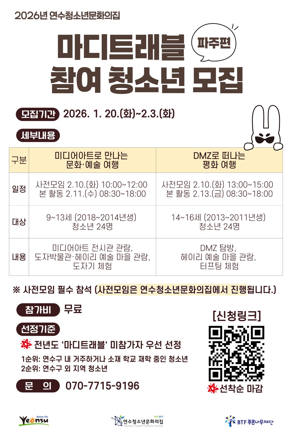 연수청소년문화의집, 겨울방학 프로그램 운영