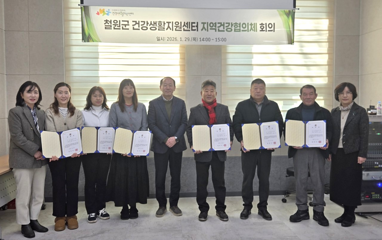 철원군보건소, 건강생활지원센터 지역건강협의체 위원 위촉식 개최