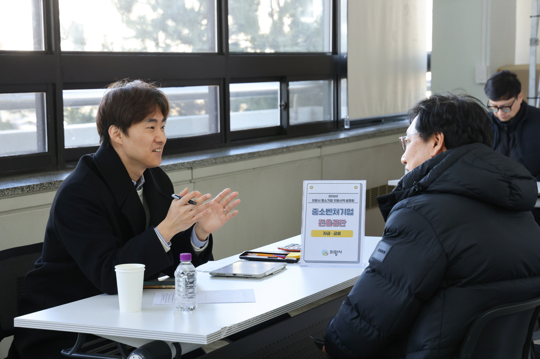 의왕시, 2026년 중소기업 지원 시책 설명회 개최