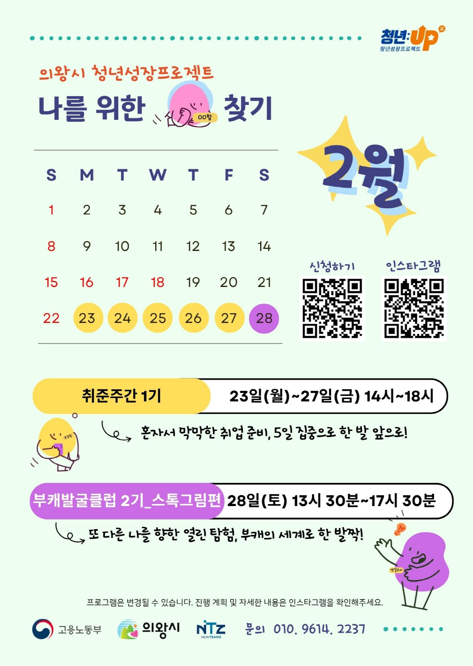 의왕시, 2026년 「청년 성장 프로젝트」2월 프로그램 참여자 모집