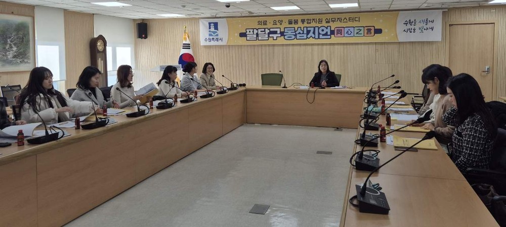 수원시 팔달구, 담당자스터디 '동심지언(同心之言)'으로 돌봄통합지원사업 대비에 박차!