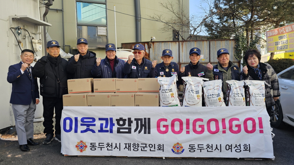 동두천시재향군인회, 6·25 참전유공자에 쌀 전달