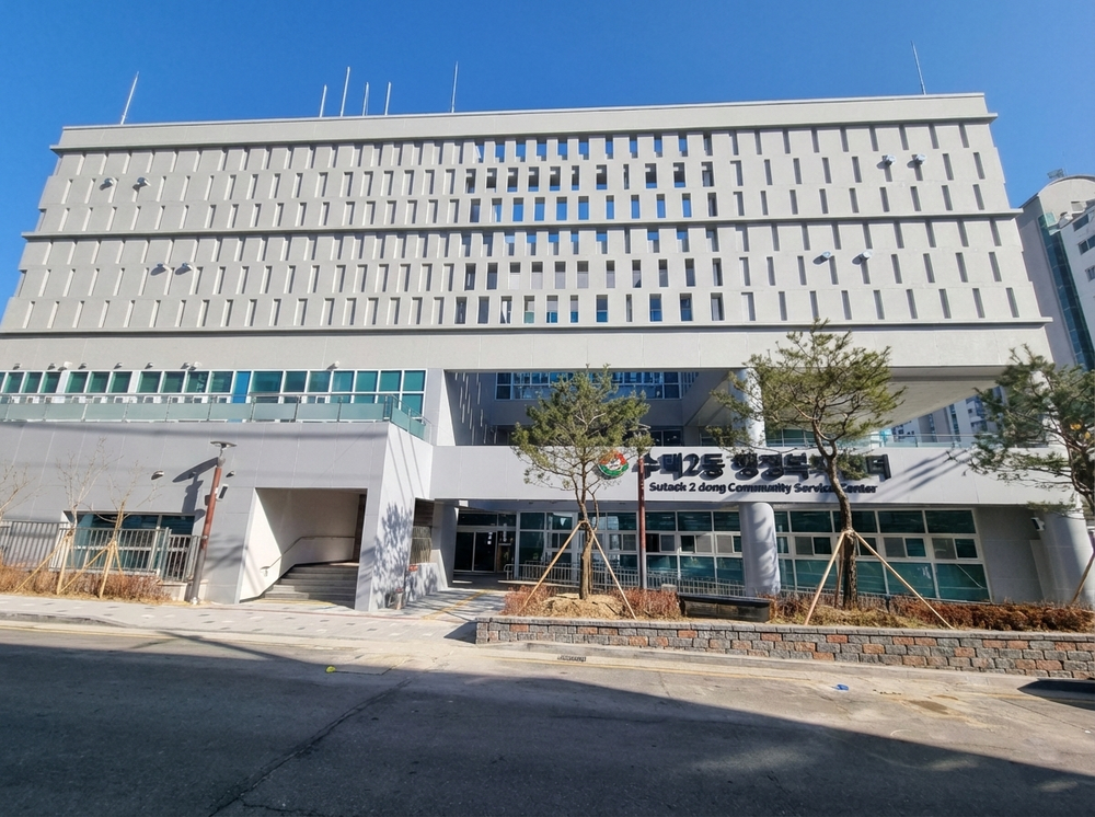 구리시 수택2동 행정복지센터, 신청사 이전·업무 개시