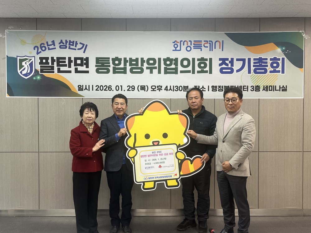 원진ENG, 화성특례시 팔탄면에 이웃돕기 후원금 전달
