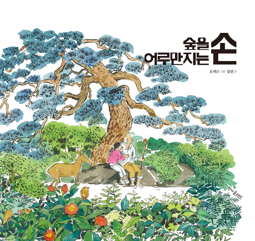 그림책 속 도선국사, 왕인박사 만나러 오세요
