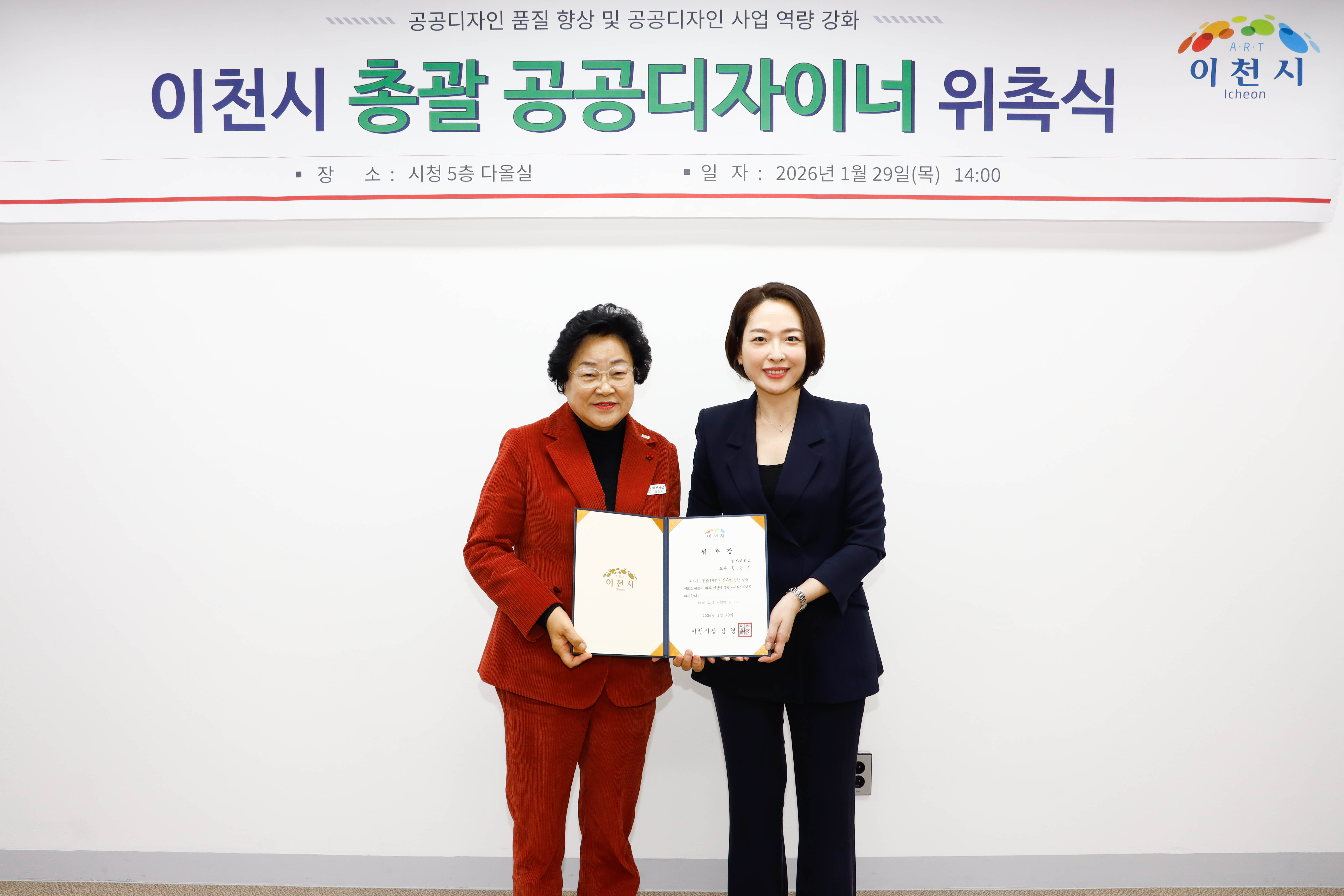 이천시, 제1대 총괄 공공디자이너 위촉