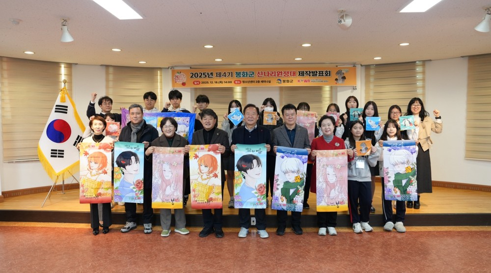 봉화군 신나리원정대, 청소년들의 아이디어로 봉화 홍보… 제5기 운영 예정