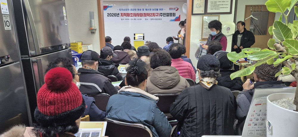 오산시, 청학2지구 지적재조사 사업 주민설명회 개최