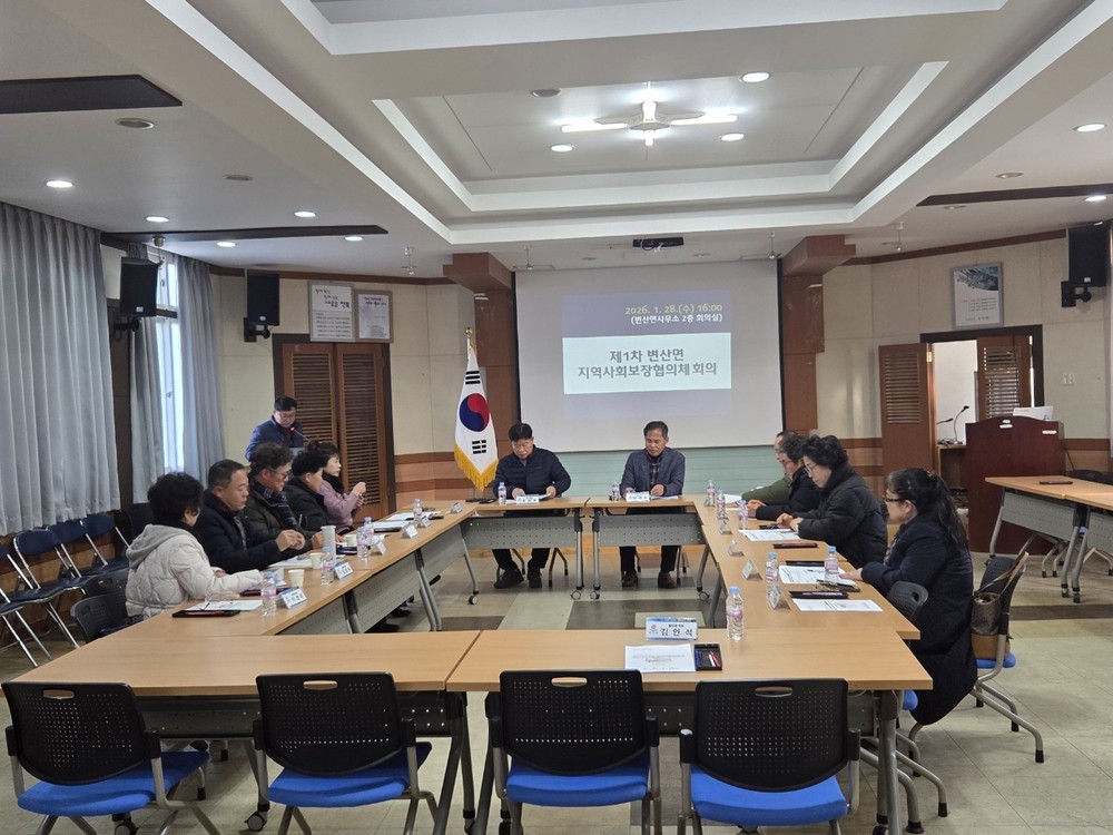 부안 변산면 지사협, 2026년 제1차 정기회의 개최