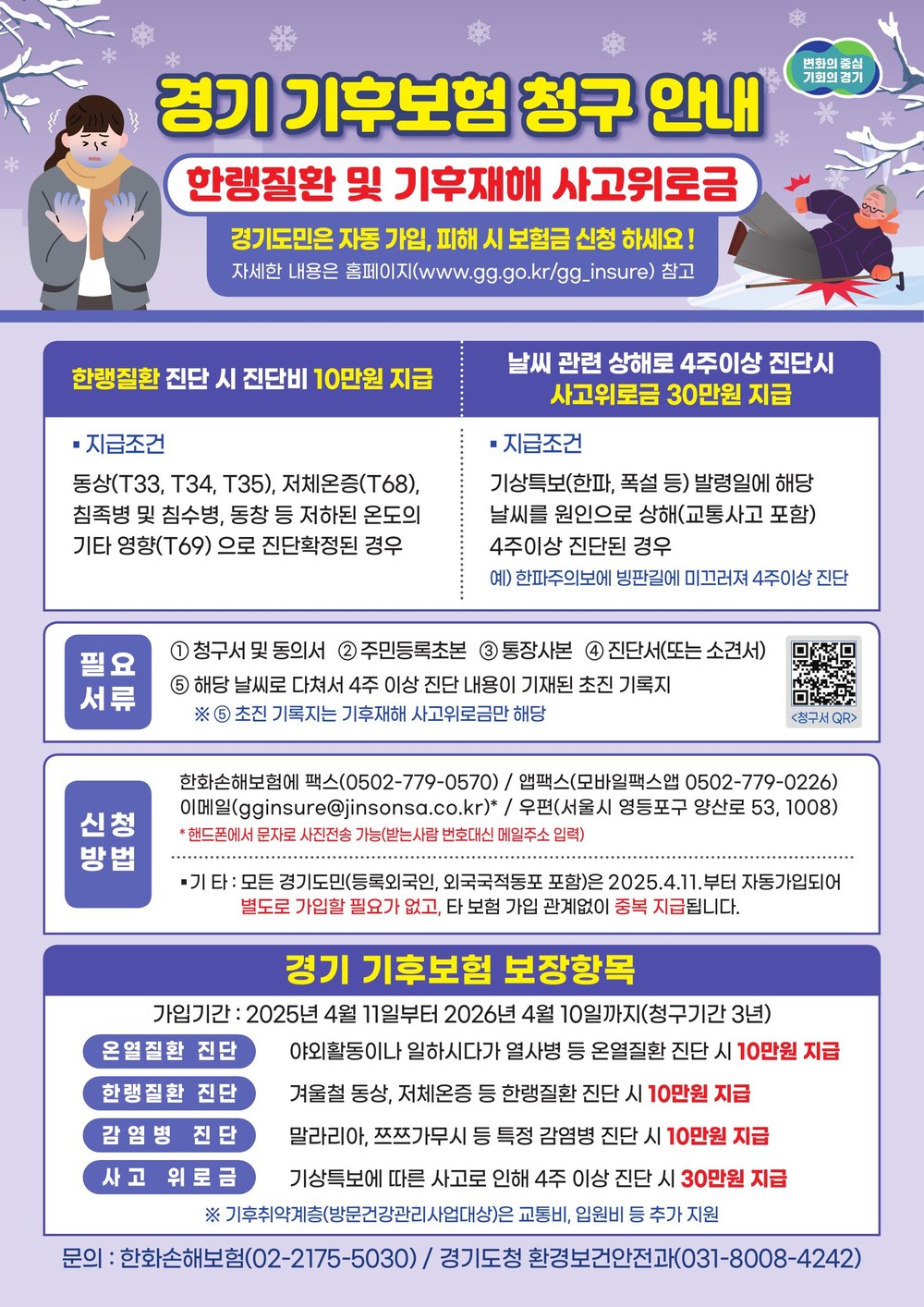 가평군, 농업농촌진흥기금 융자사업 신청 접수