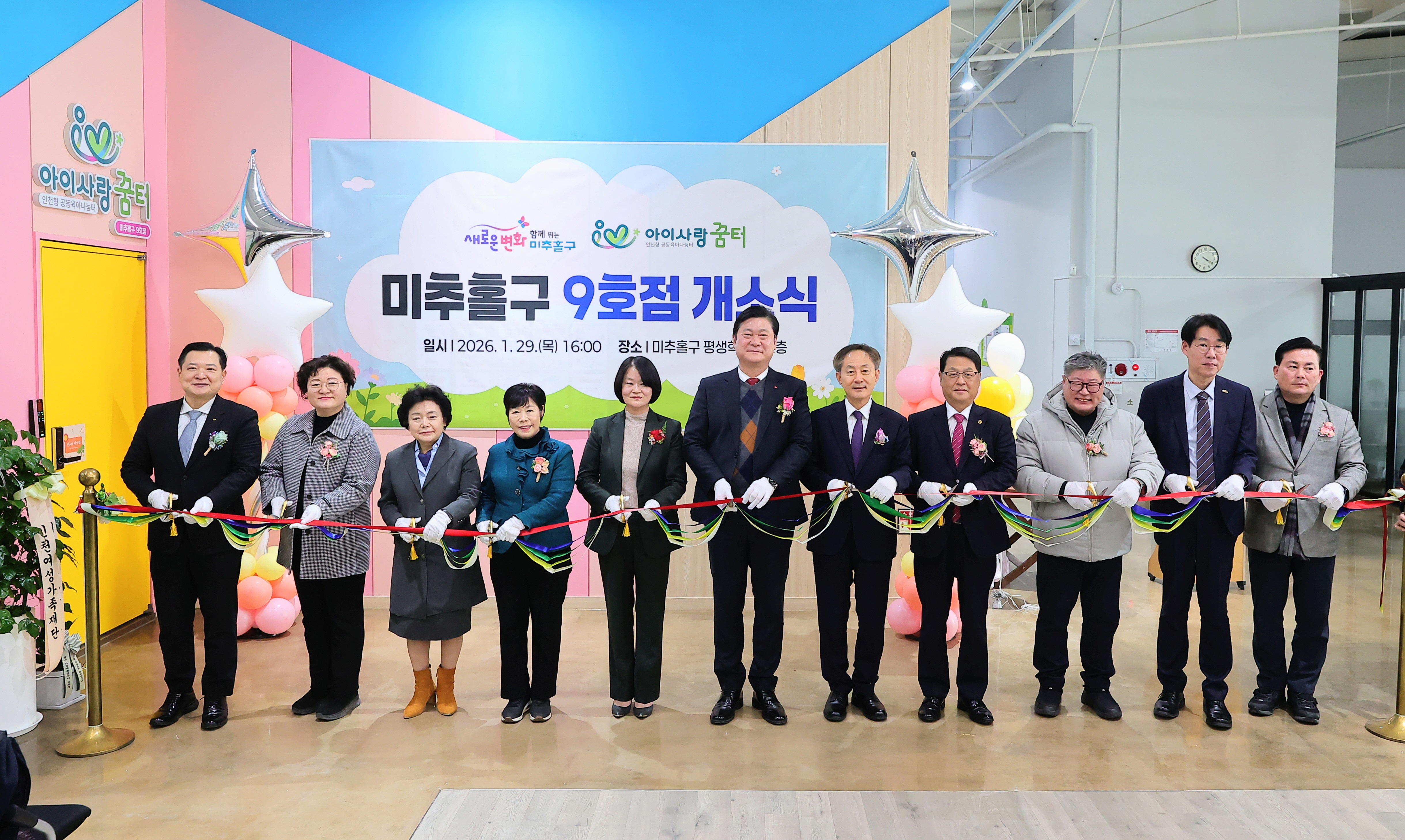 미추홀구, ‘아이사랑꿈터’ 9호점 개소식 개최