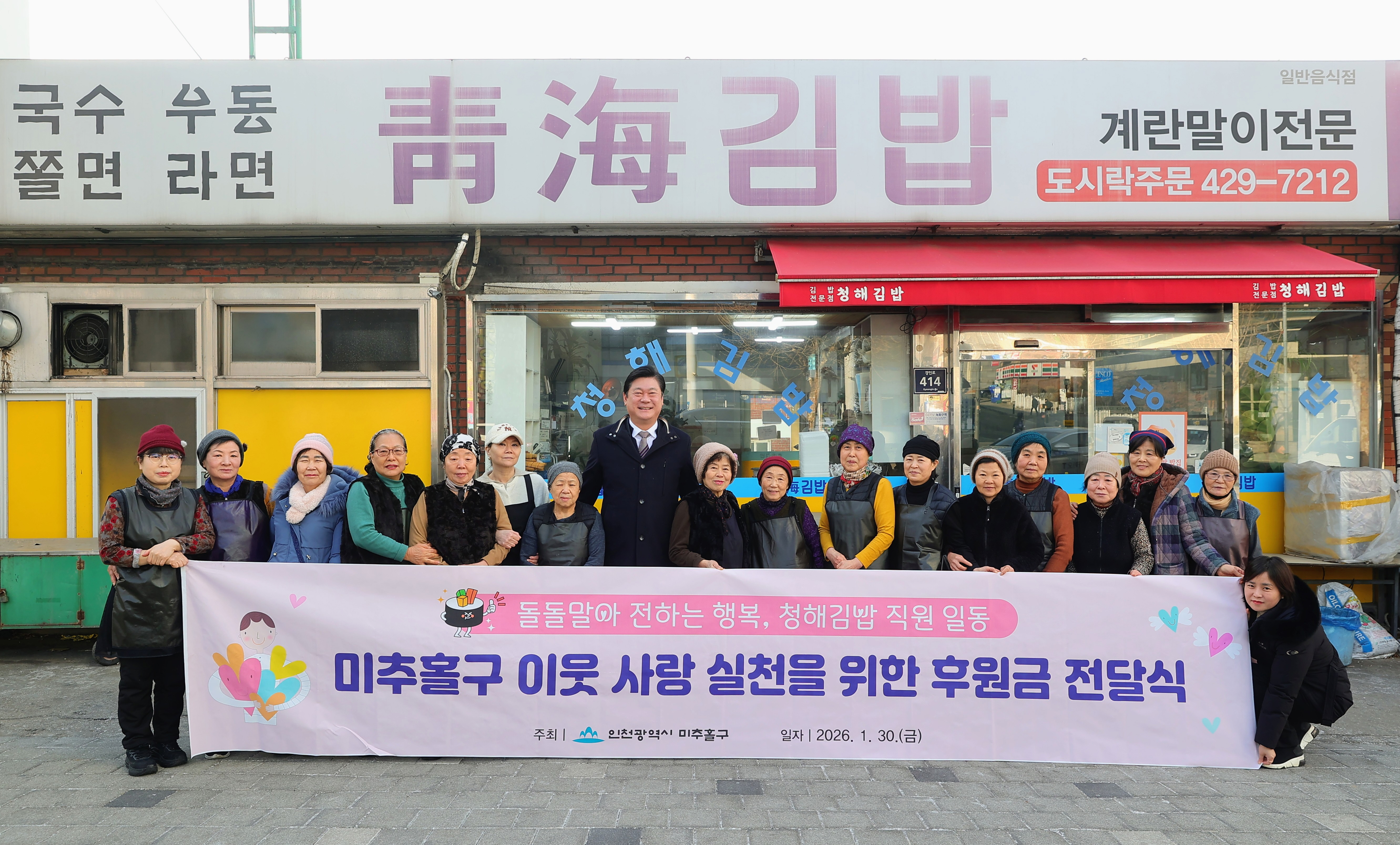 미추홀구, 청해김밥으로부터 후원금 2,000만 원 전달받아