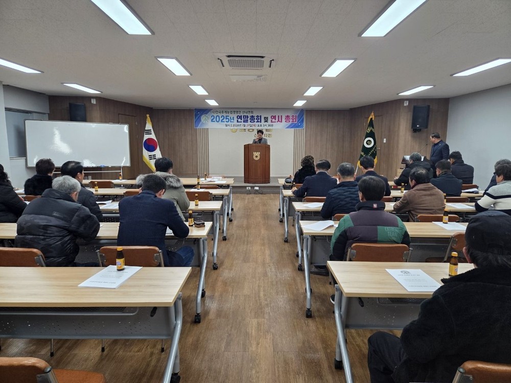 (사)한국후계농업경영인 산내면회, 2026년 연시 총회 개최
