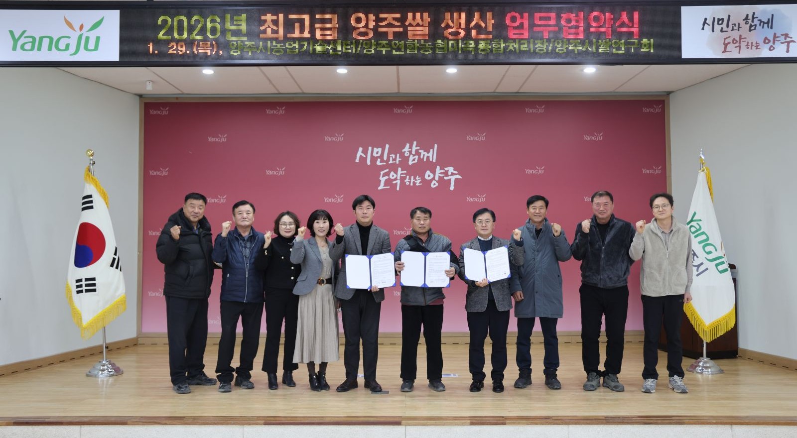 양주시, ‘최고급 양주골쌀’생산 위해 3자 업무협약 체결
