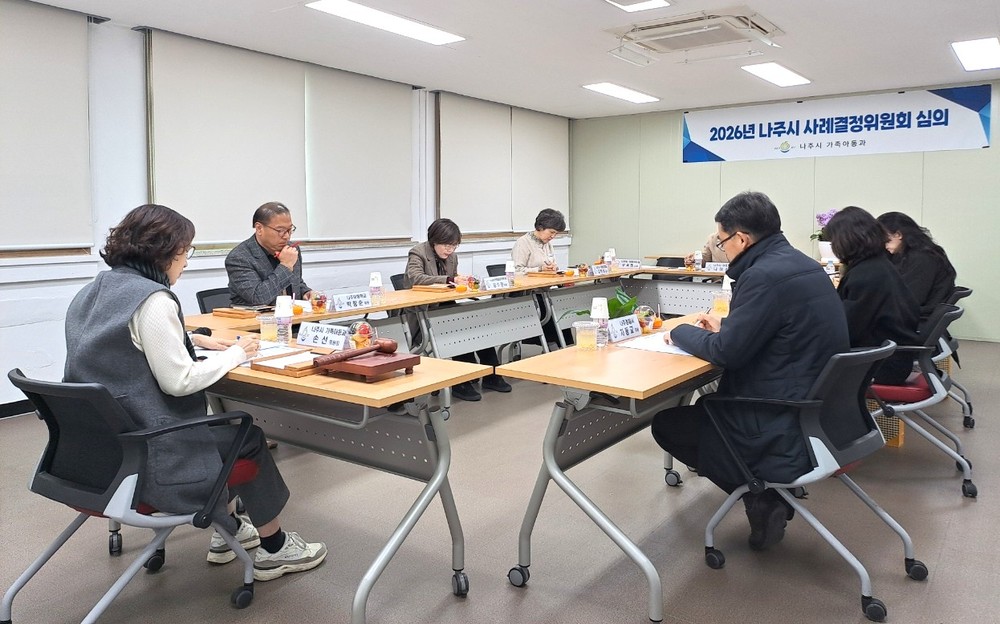 나주시, 2026년 제1차 사례결정위원회 개최