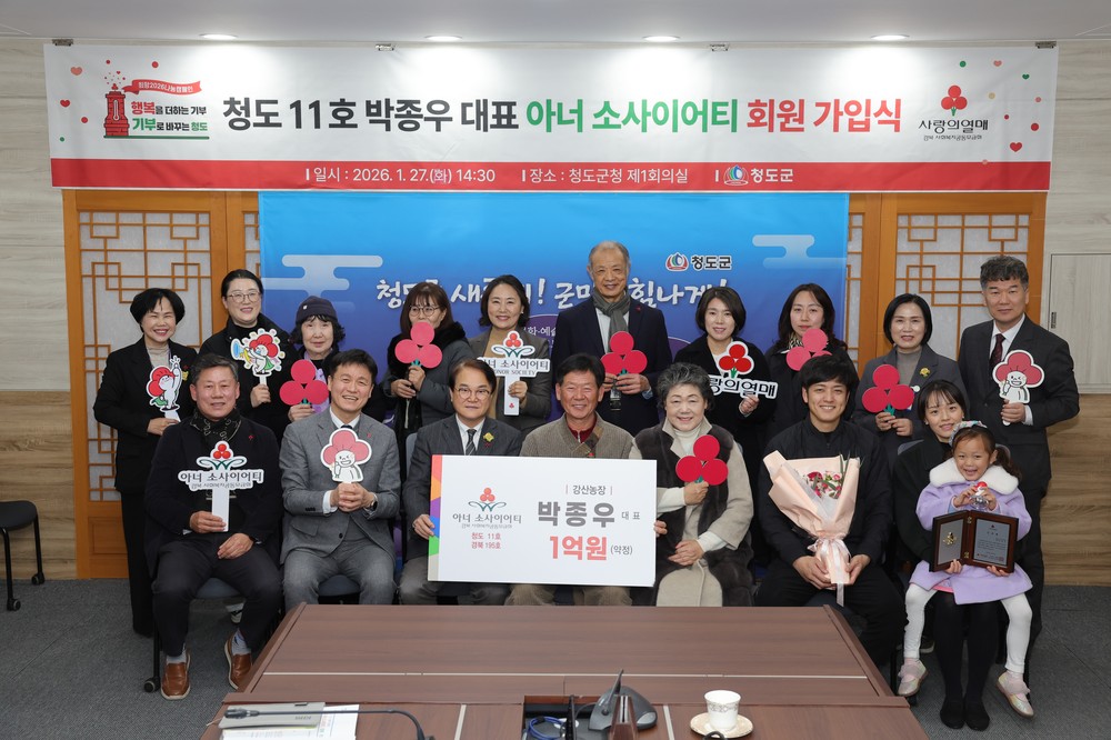 강산농장 박종우 대표, 아너 소사이어티 회원 가입