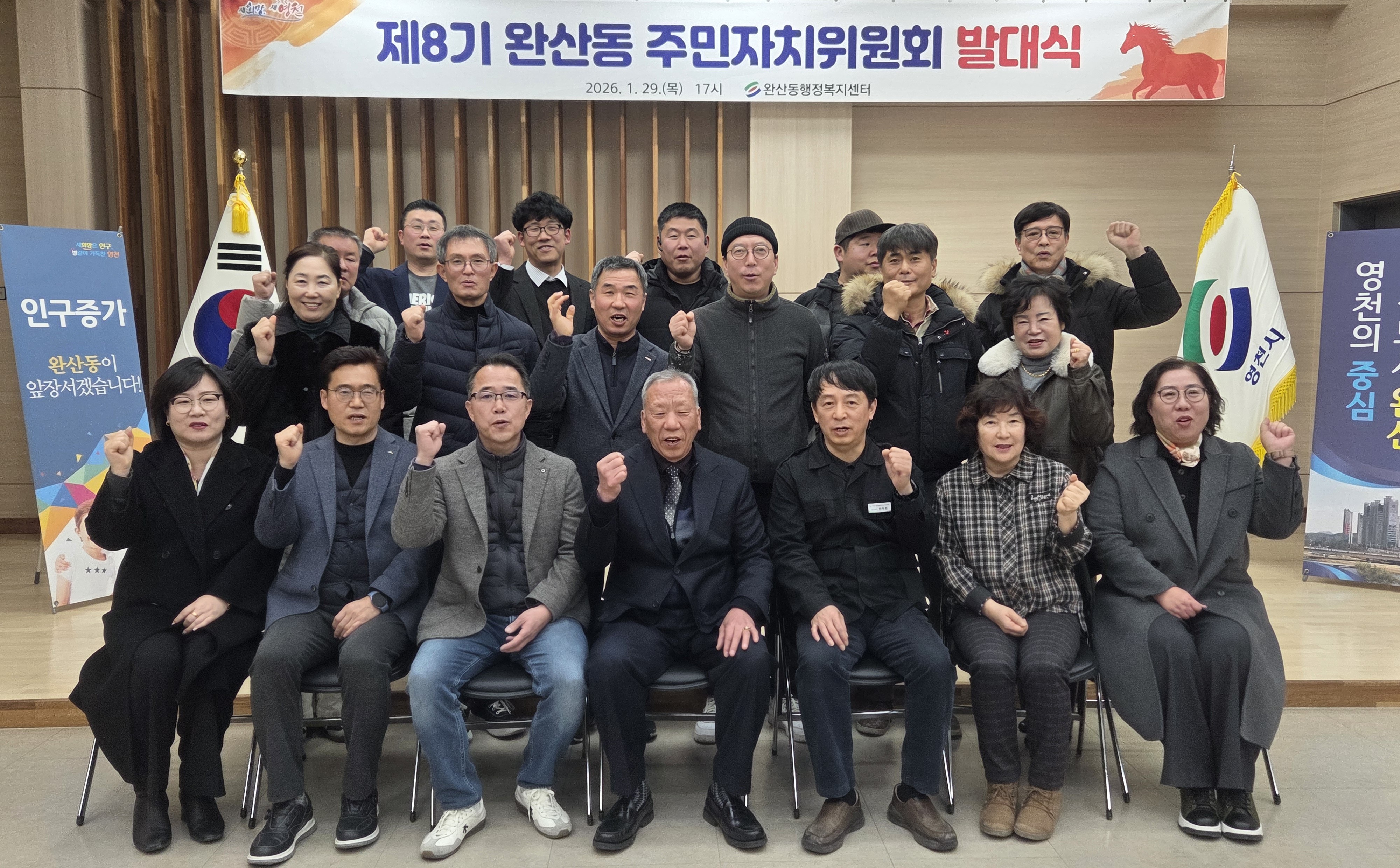 영천시 완산동, 제8기 주민자치위원회 발대식으로 병오년 새해 힘찬 출발