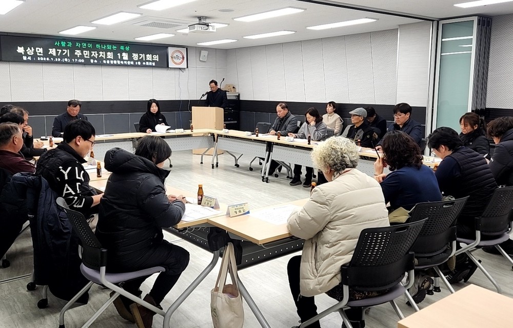 북상면 주민자치회, 새해 첫 정기회의 개최