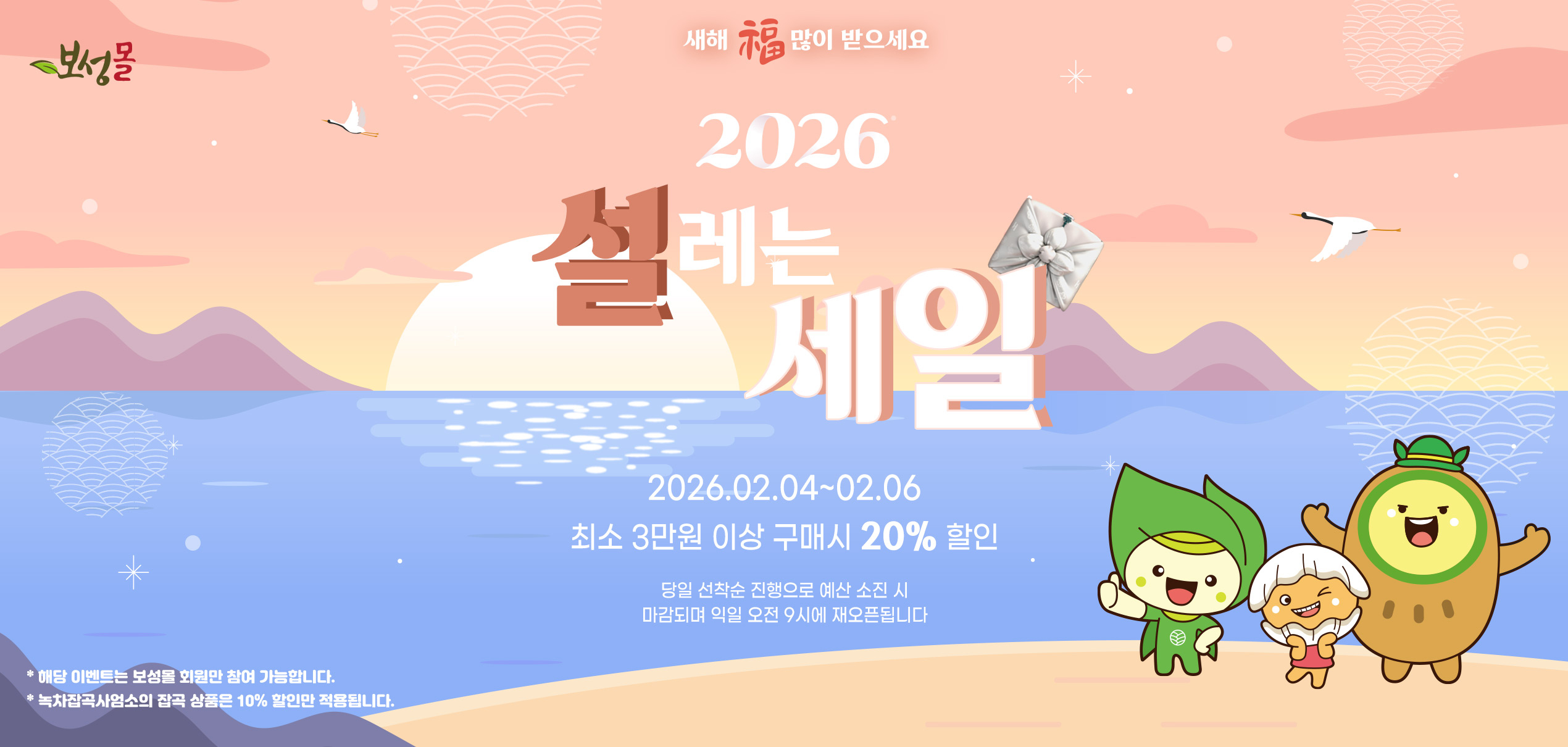 보성군, 설맞이 ‘보성몰’ 특별 할인… 최대 20% 혜택