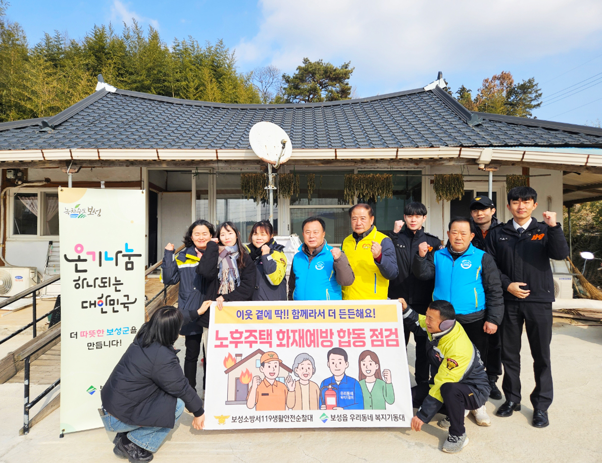 보성군 보성읍, 겨울철 취약계층 대상 민·관 합동 화재·생활안전 집중 점검