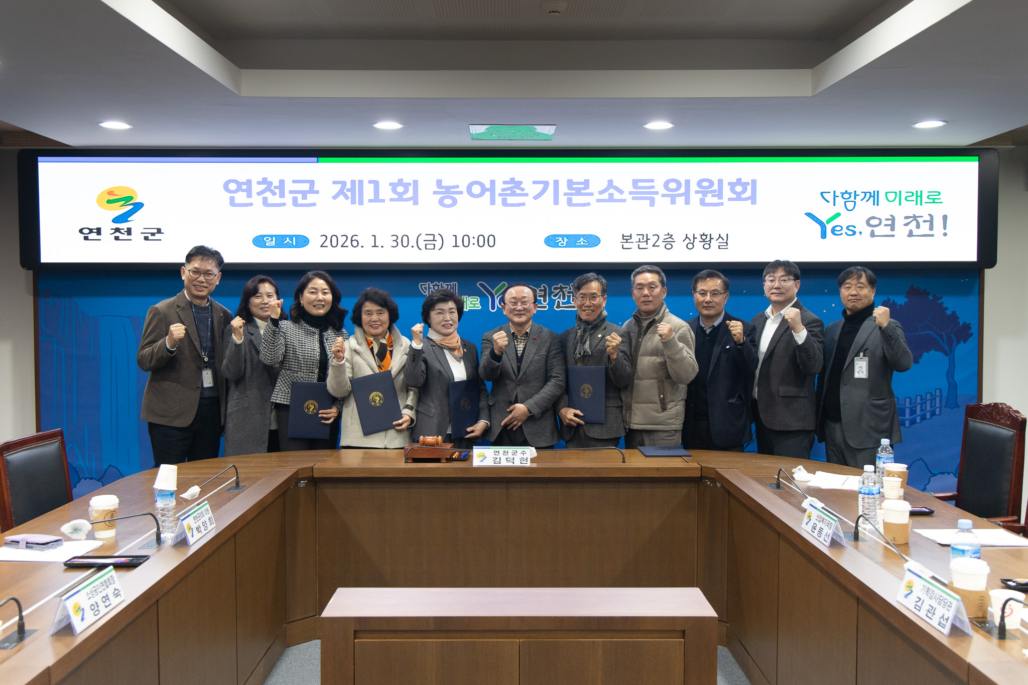 연천군 ‘제1회 농어촌기본소득위원회’ 개최… 사업 추진체계 본격 가동