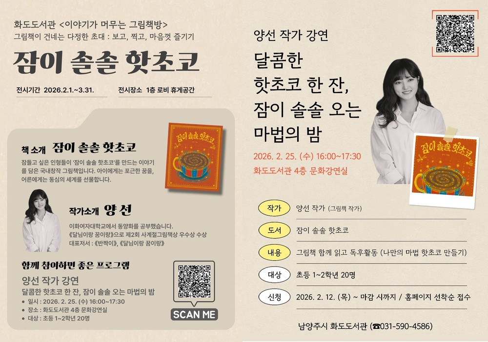 남양주시 화도도서관, 전시와 강연이 만나는 ‘이야기가 머무는 그림책방’ 운영